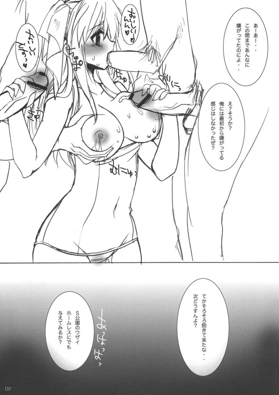 (C82) (同人誌) [乙女気分 (三色網戸。)] 學校で性春！総集編1 (オリジナル) 138/165 