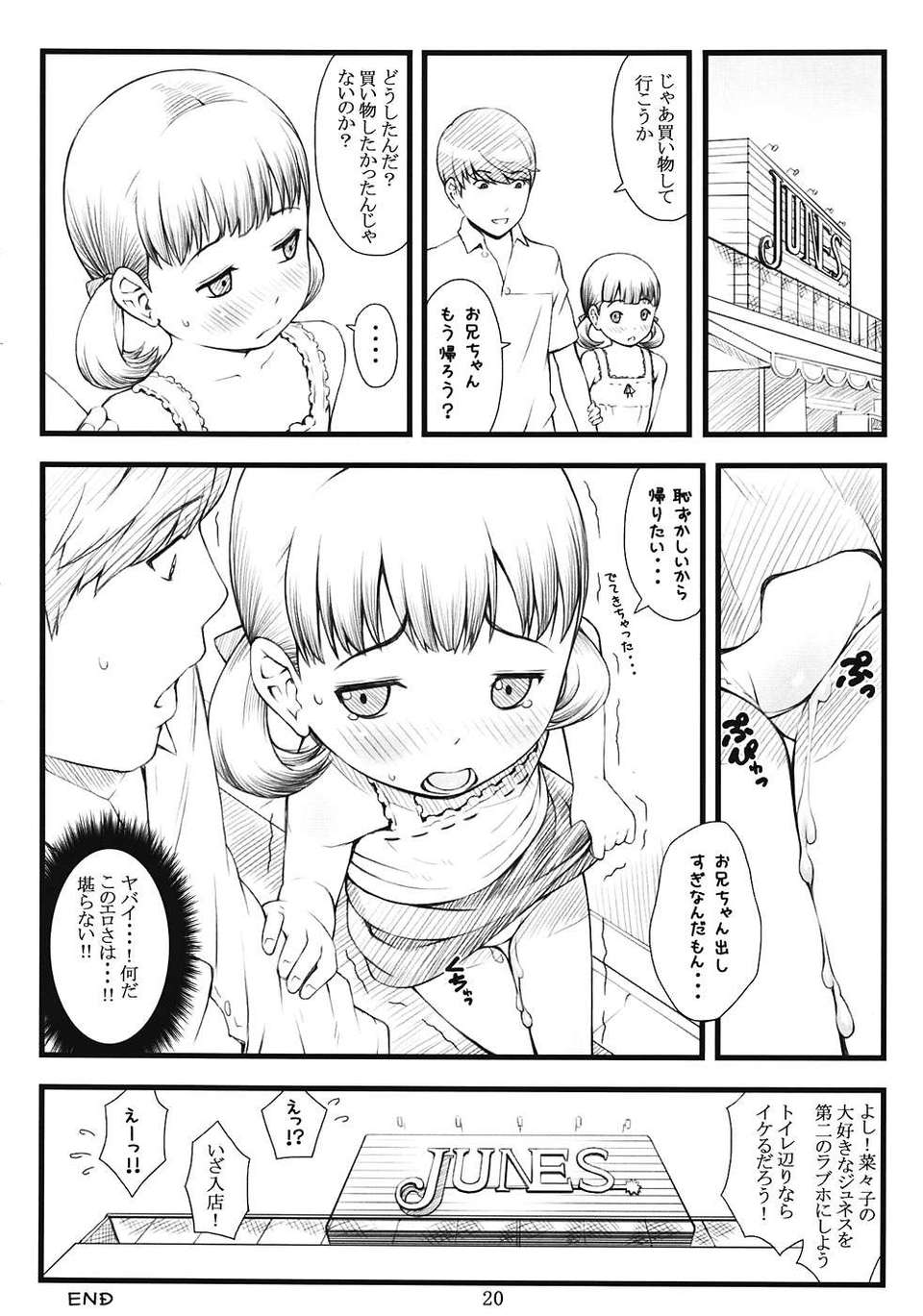 (C82) (同人誌) [アカタマ (桜吹雪ねる)] everyday nanako life! 2 (ペルソナ4) 19/22 