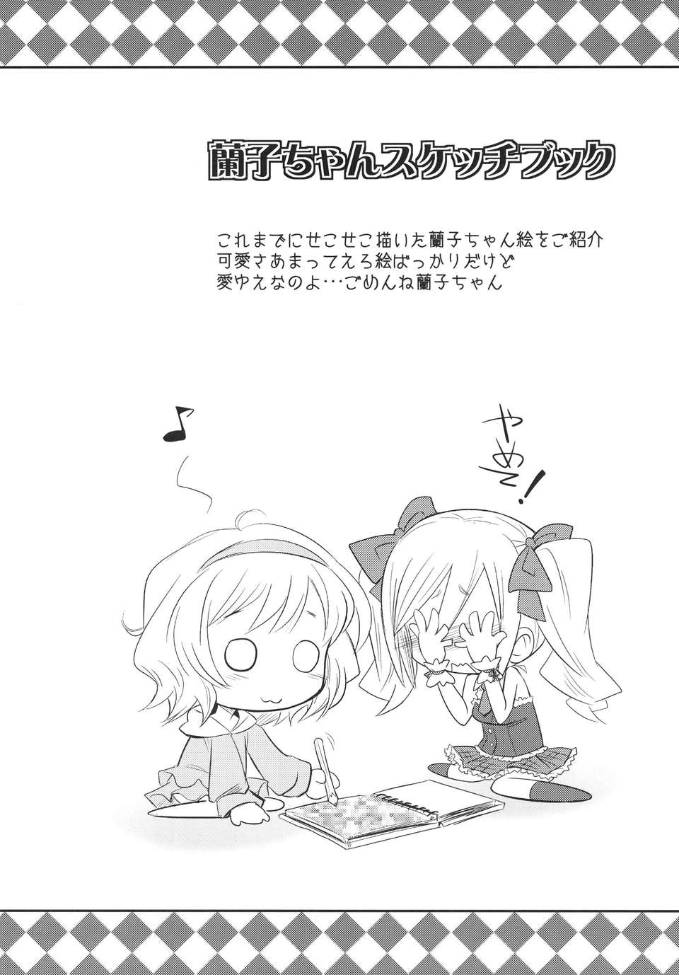 (C82) (同人誌) [ぐらヴィ団] FALL IN DARKNESS! [DL版] 27/38 