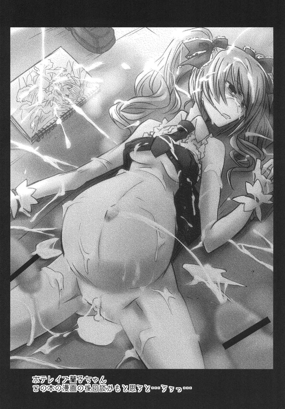 (C82) (同人誌) [ぐらヴィ団] FALL IN DARKNESS! [DL版] 29/38 