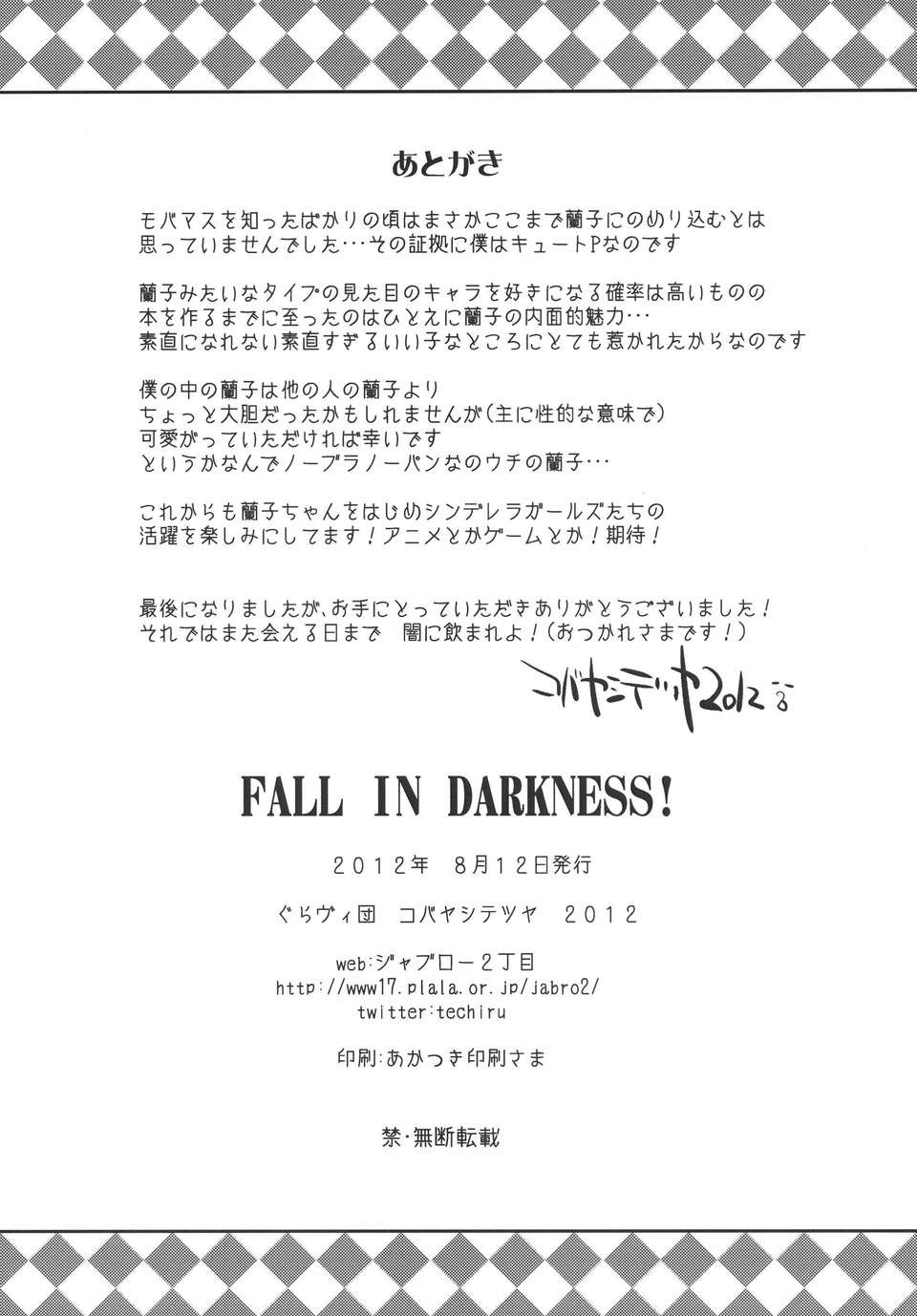 (C82) (同人誌) [ぐらヴィ団] FALL IN DARKNESS! [DL版] 37/38 