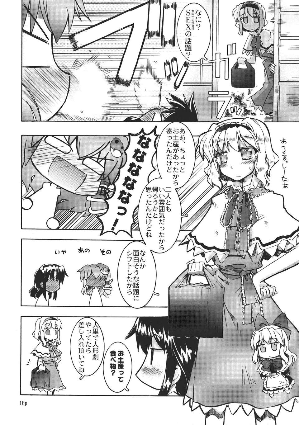 (C82) (同人誌) [GP-KIDS(高菜しんの)] Traffic Jam (東方) (非エロ) 16/34 