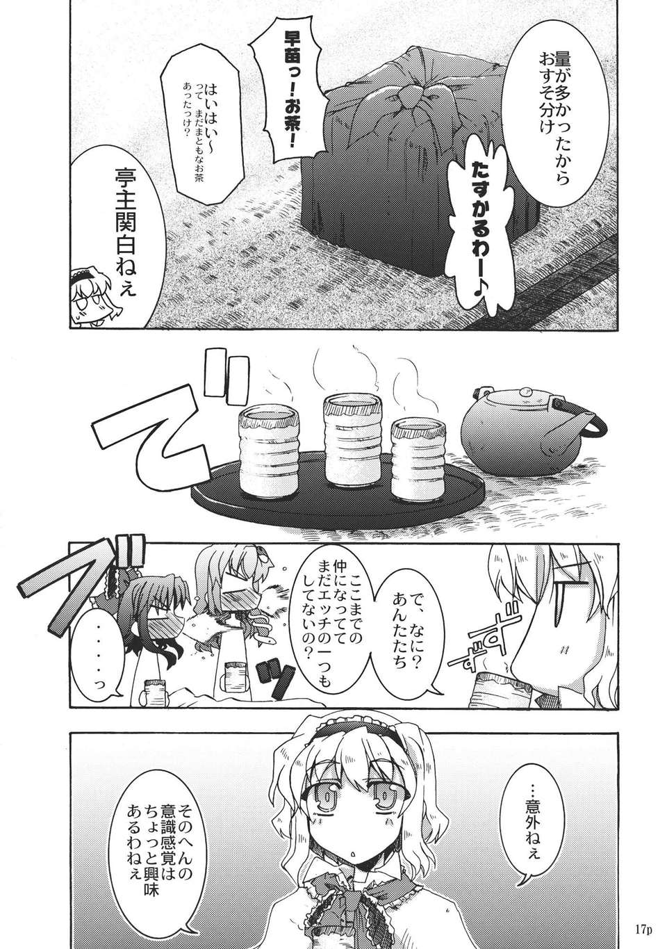 (C82) (同人誌) [GP-KIDS(高菜しんの)] Traffic Jam (東方) (非エロ) 17/34 