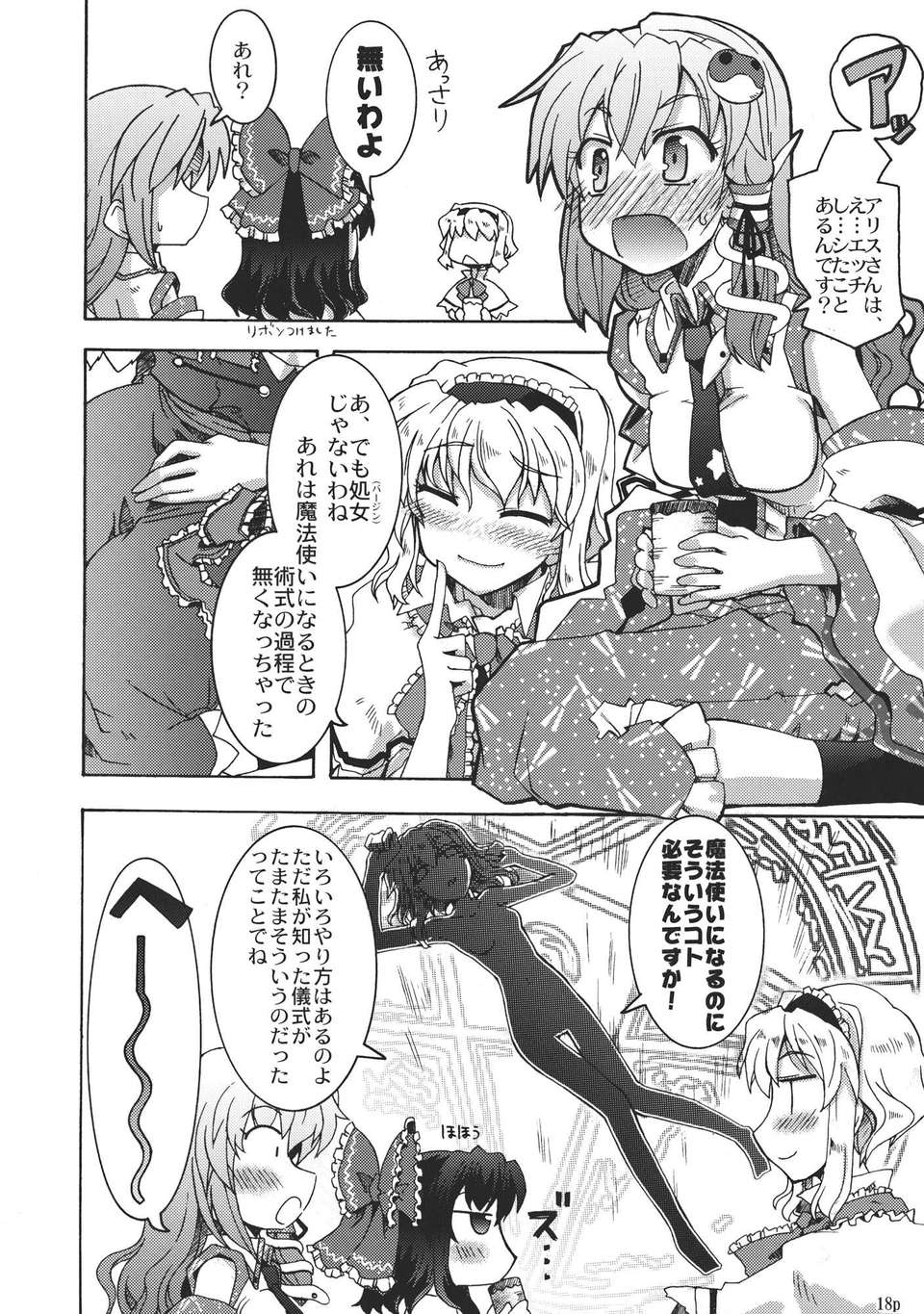 (C82) (同人誌) [GP-KIDS(高菜しんの)] Traffic Jam (東方) (非エロ) 18/34 