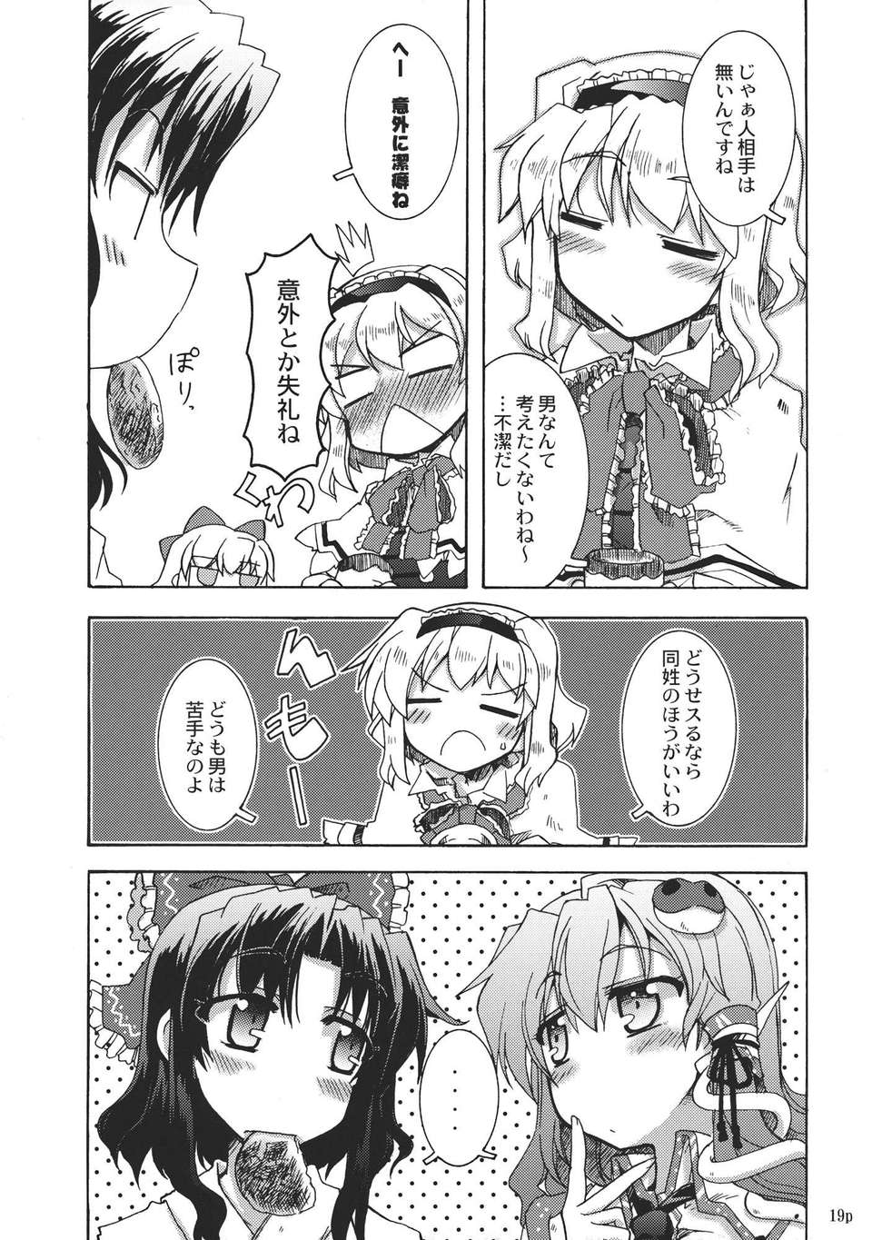 (C82) (同人誌) [GP-KIDS(高菜しんの)] Traffic Jam (東方) (非エロ) 19/34 