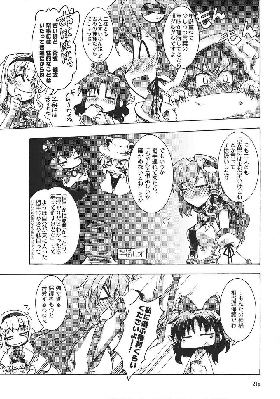 (C82) (同人誌) [GP-KIDS(高菜しんの)] Traffic Jam (東方) (非エロ) 21/34 