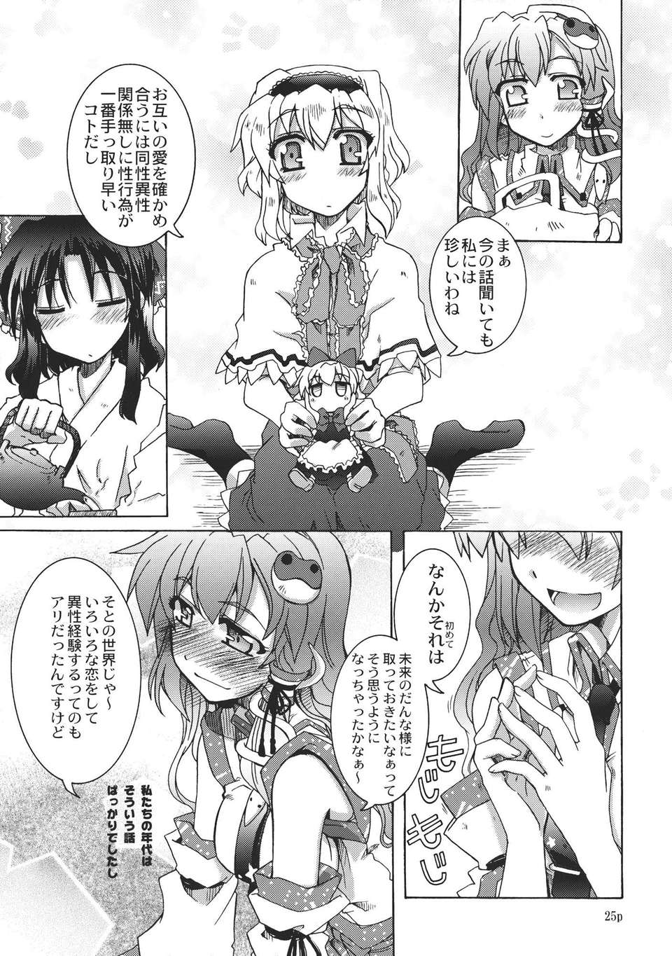 (C82) (同人誌) [GP-KIDS(高菜しんの)] Traffic Jam (東方) (非エロ) 25/34 