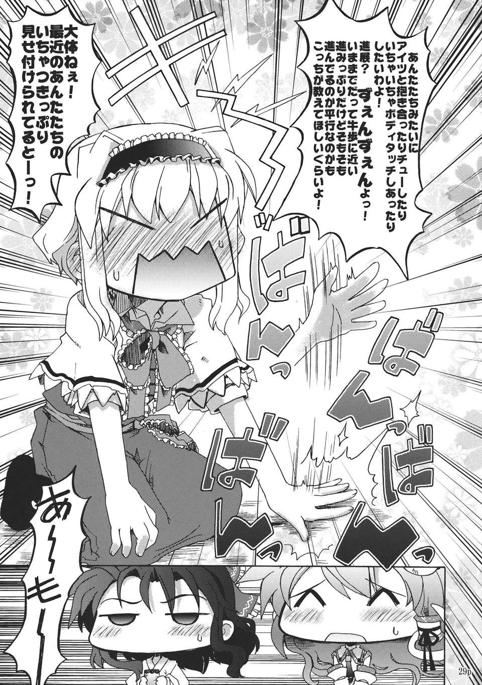 (C82) (同人誌) [GP-KIDS(高菜しんの)] Traffic Jam (東方) (非エロ) 29/34 