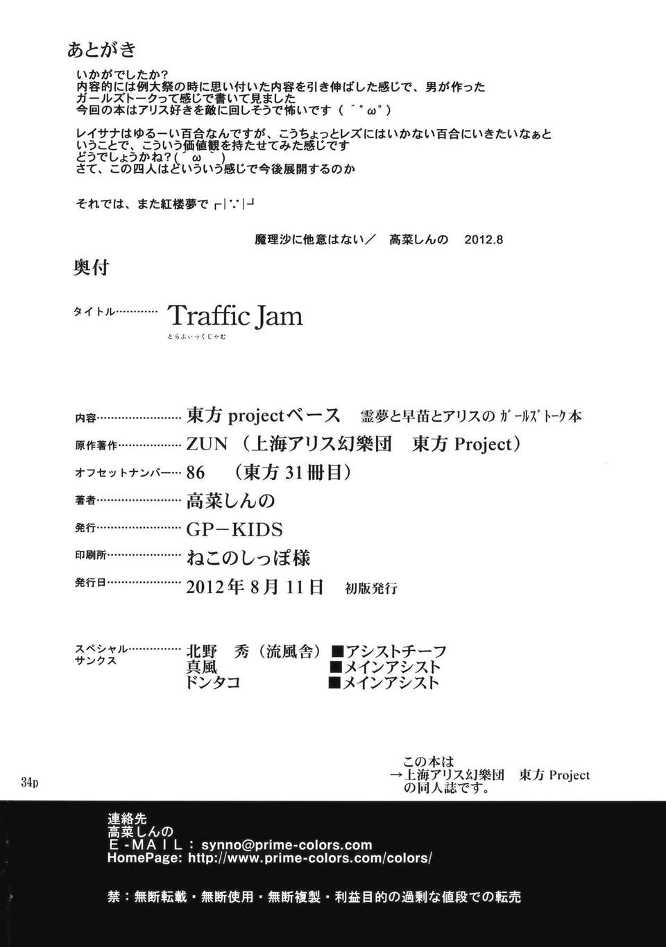 (C82) (同人誌) [GP-KIDS(高菜しんの)] Traffic Jam (東方) (非エロ) End