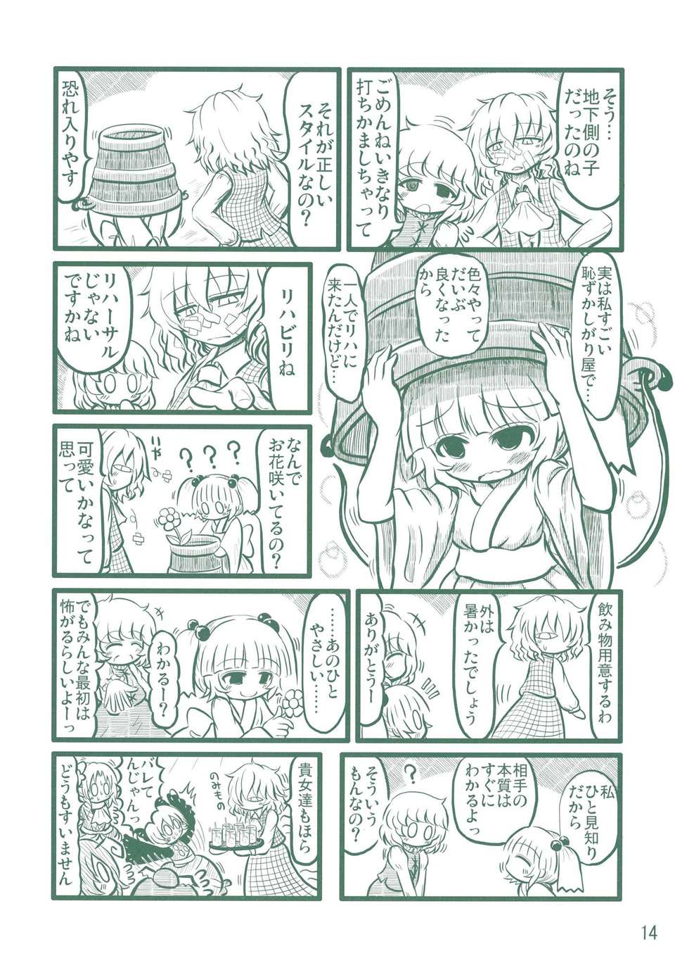 (C82) (同人誌) [Team Inazuma] 逆キスメ (東方) (非エロ) 16/20 