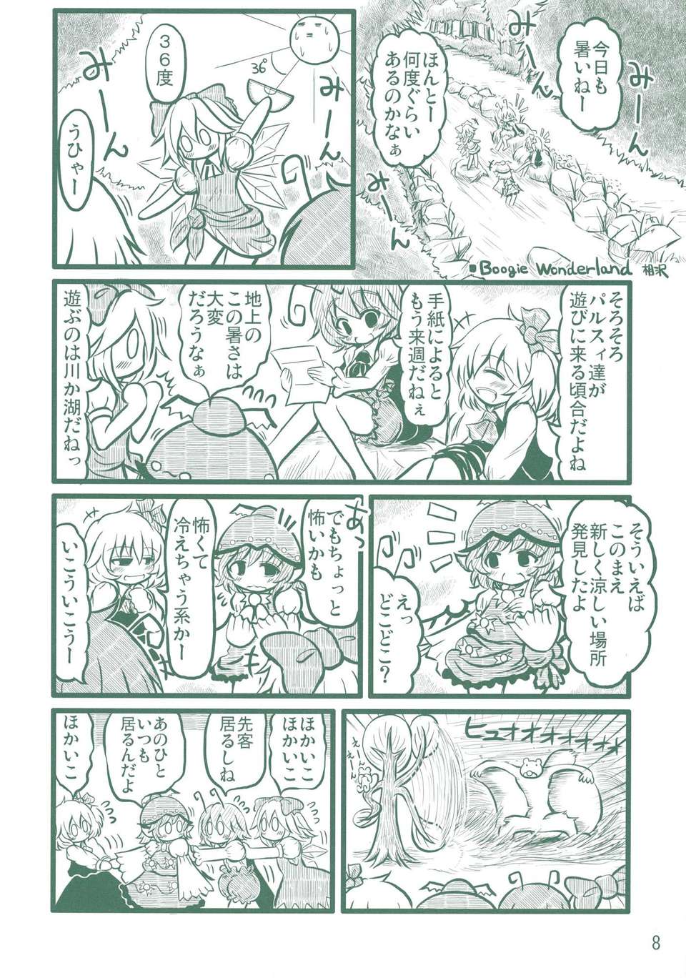 (C82) (同人誌) [Team Inazuma] 逆キスメ (東方) (非エロ) End