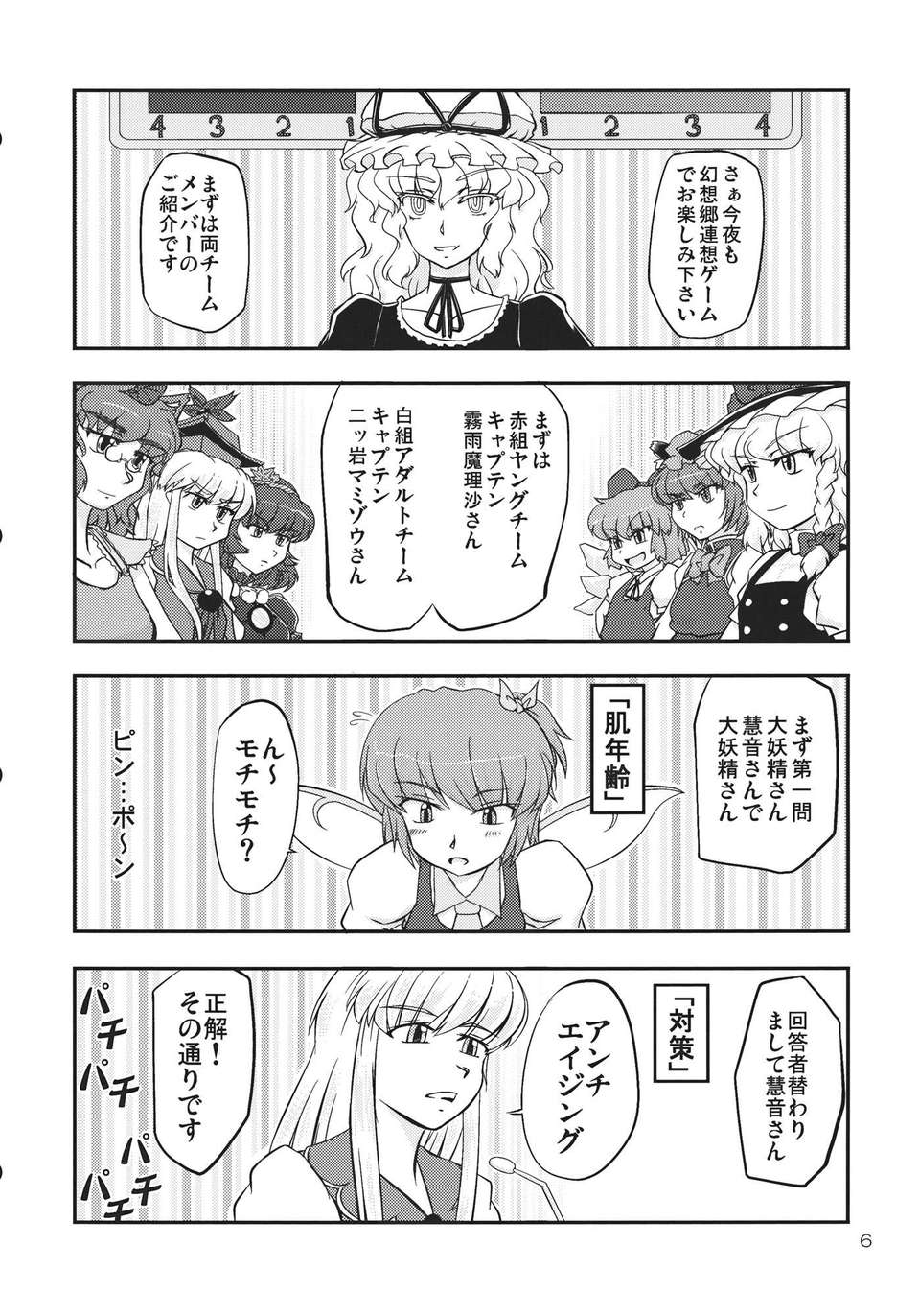 (C82) (同人誌) [わすれな部屋] 31歳処女廚のすくつ１ 1／2 (東方) (非エロ) 54/62 