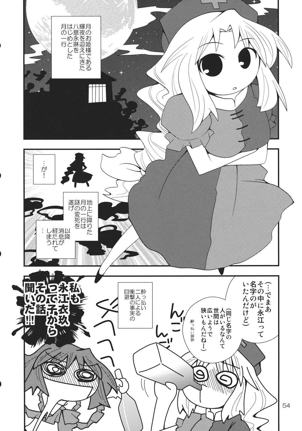 (C82) (同人誌) [わすれな部屋] 31歳処女廚のすくつ１ 1／2 (東方) (非エロ) 56/62 