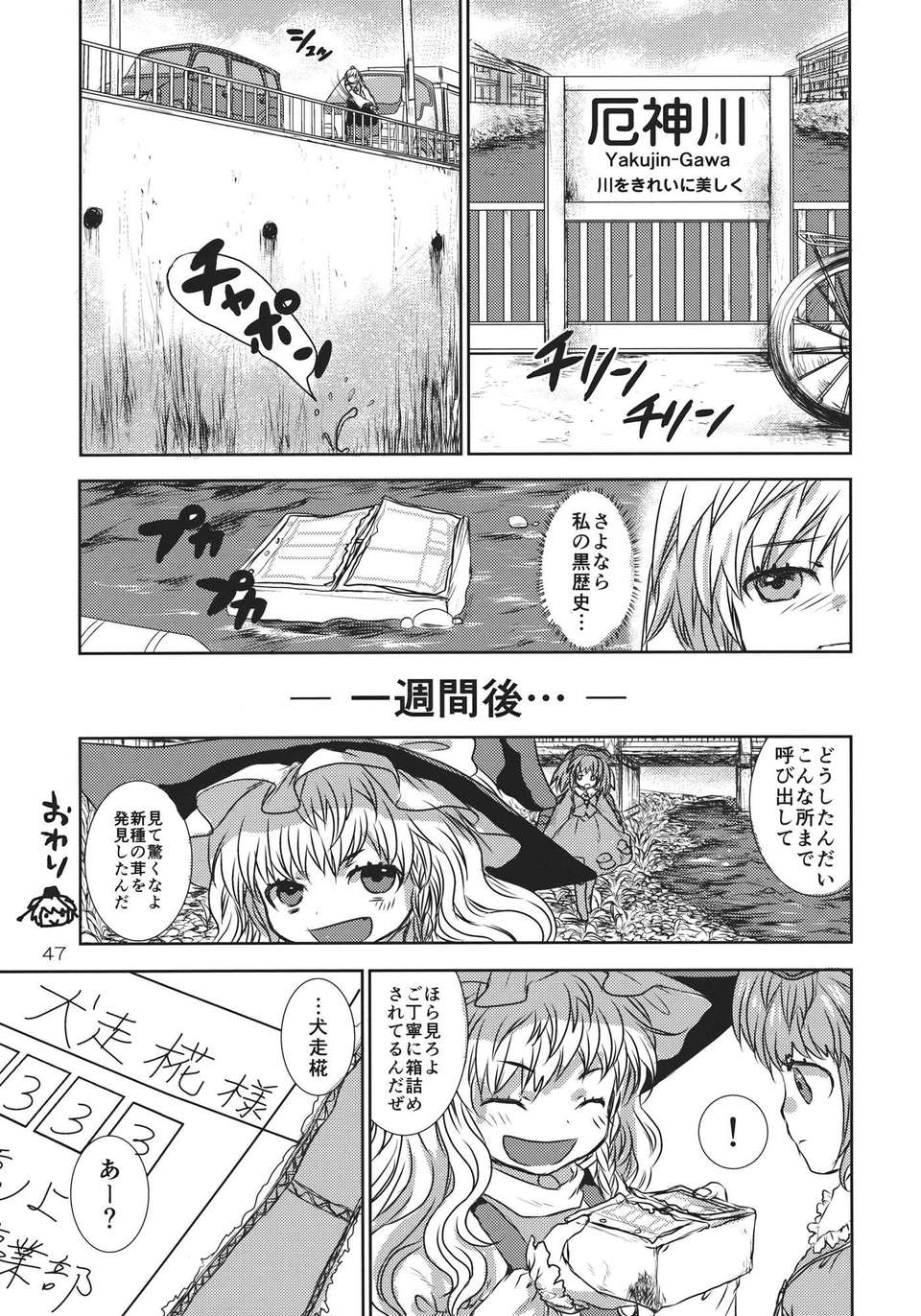 (C82) (同人誌) [わすれな部屋] 31歳処女廚のすくつ１ 1／2 (東方) (非エロ) 59/62 