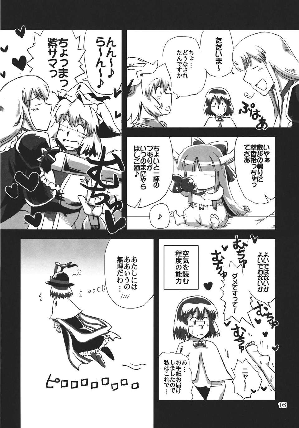 (C82) (同人誌) [わすれな部屋] 31歳処女廚のすくつ１ 1／2 (東方) (非エロ) 60/62 