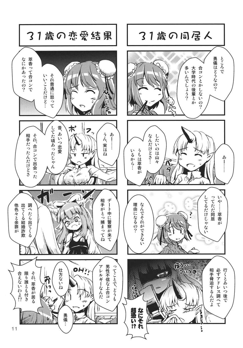 (C82) (同人誌) [わすれな部屋] 31歳処女廚のすくつ１ 1／2 (東方) (非エロ) 61/62 