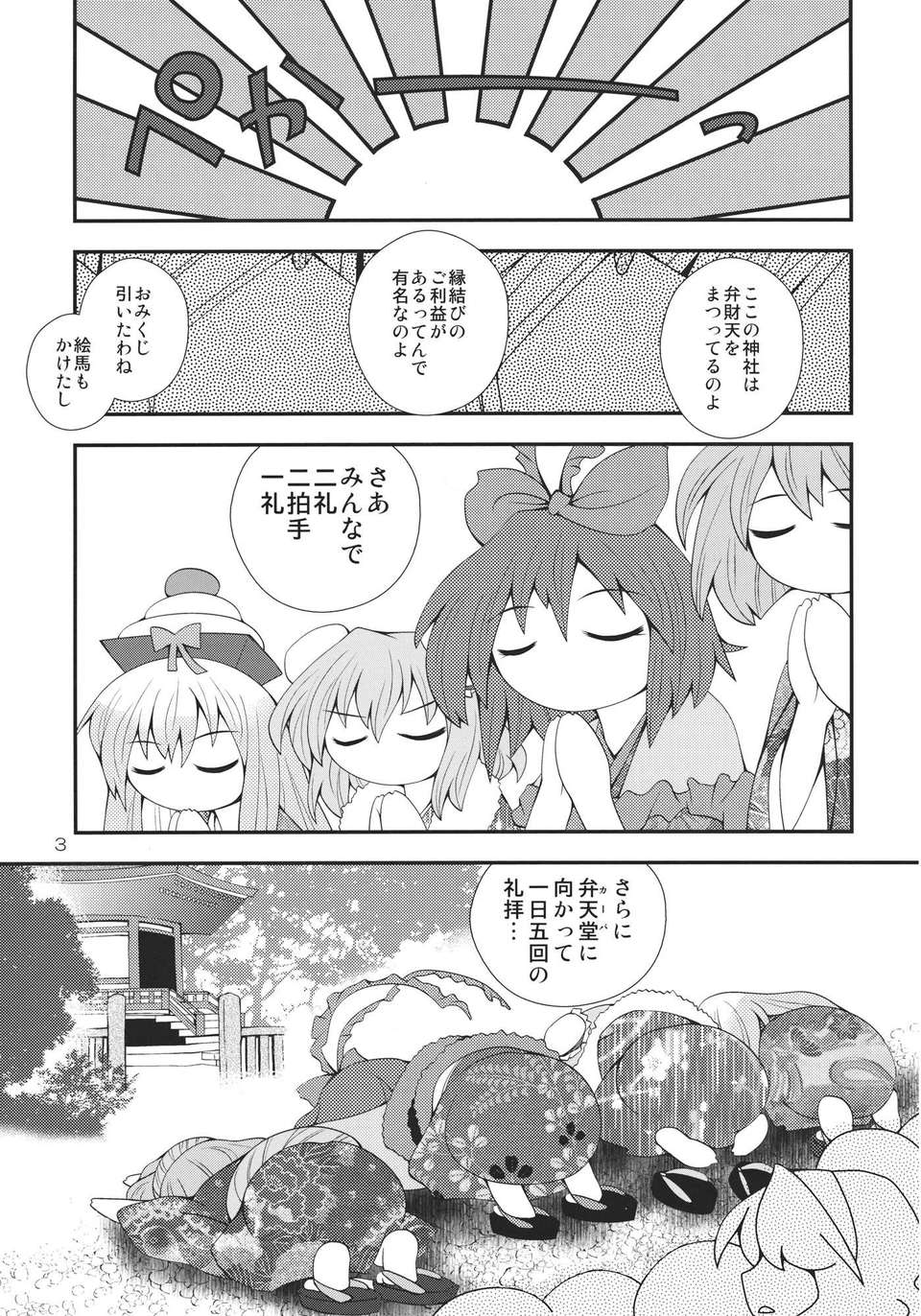 (C82) (同人誌) [わすれな部屋] 31歳処女廚のすくつ１ 1／2 (東方) (非エロ) End