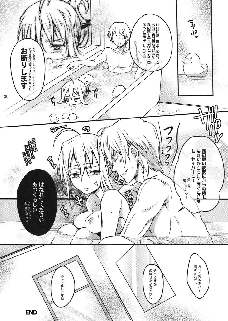 (C82) (同人誌) [うに蔵 (うに蔵)] 何という顔をしている、まるで盛りのついた雌狗のようではないか (FateZero) 33/39 