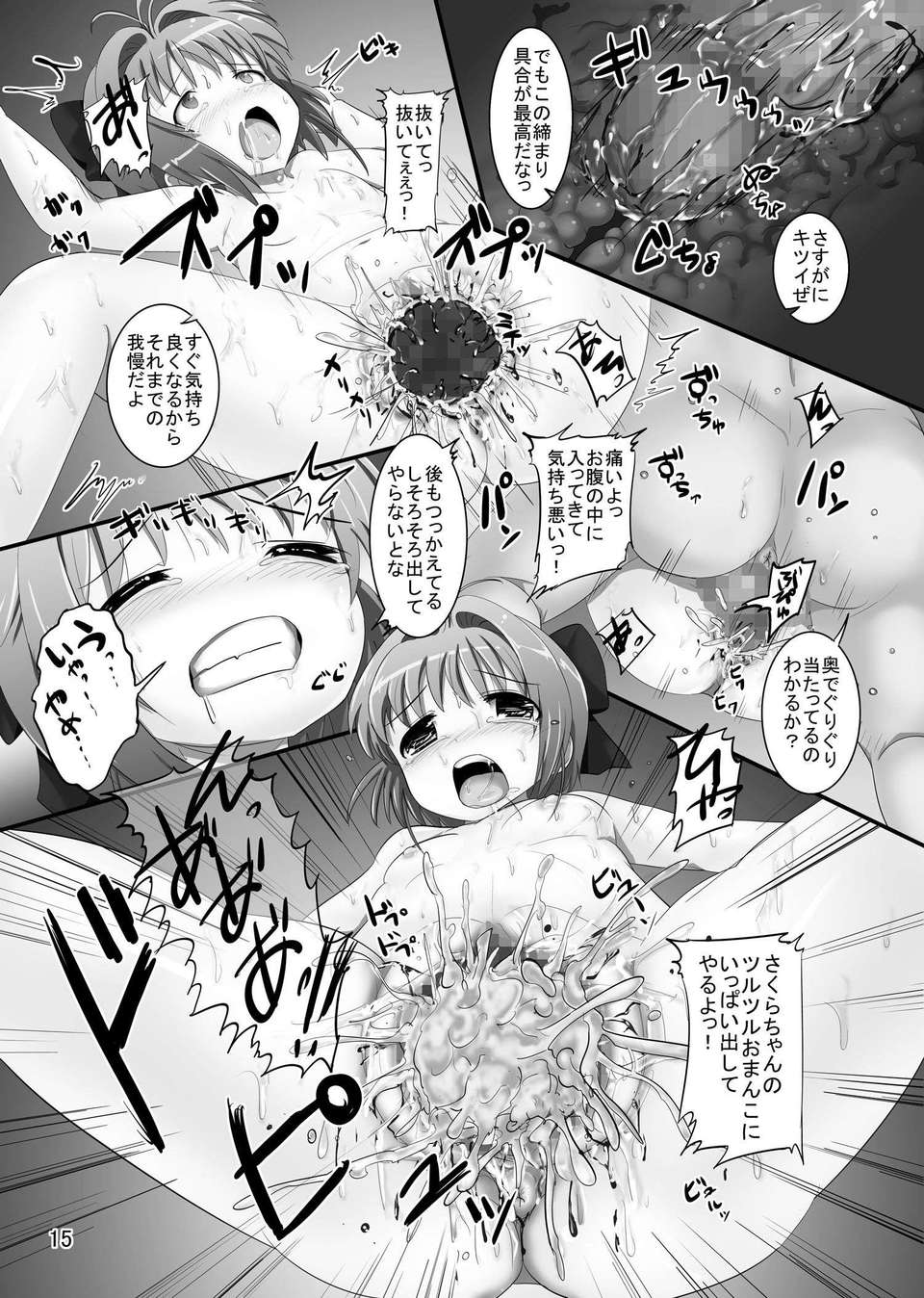 (C82) (同人誌) [ぱいんとさいず (和尚吹, TKS)] しぃしぃさくら 悪夢のトレンドワード #尻花火 (カードキャプターさくら) [DL版] 15/28 