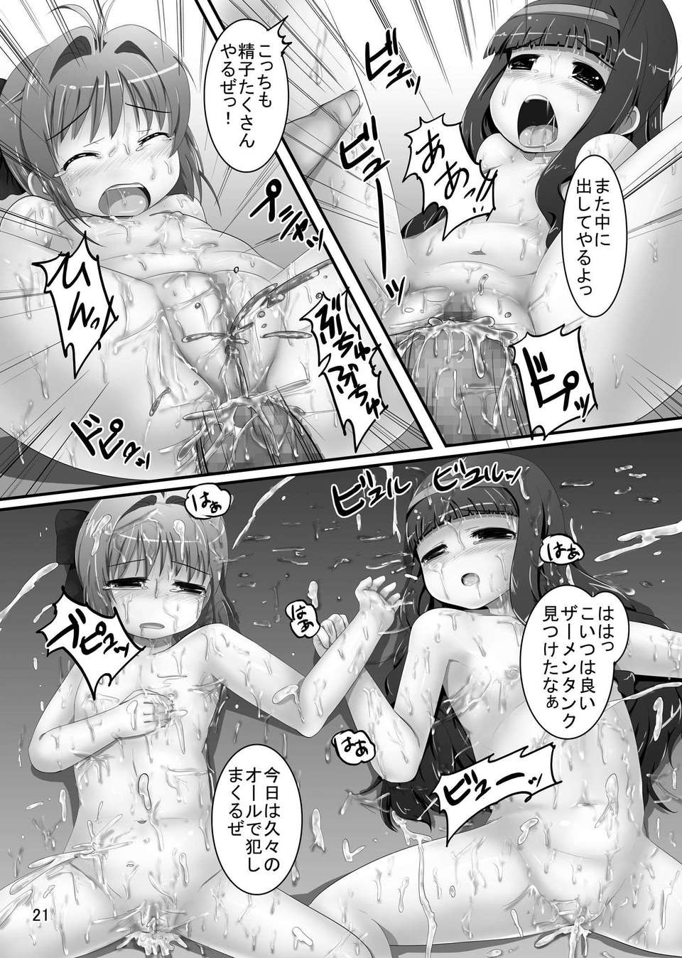 (C82) (同人誌) [ぱいんとさいず (和尚吹, TKS)] しぃしぃさくら 悪夢のトレンドワード #尻花火 (カードキャプターさくら) [DL版] 21/28 