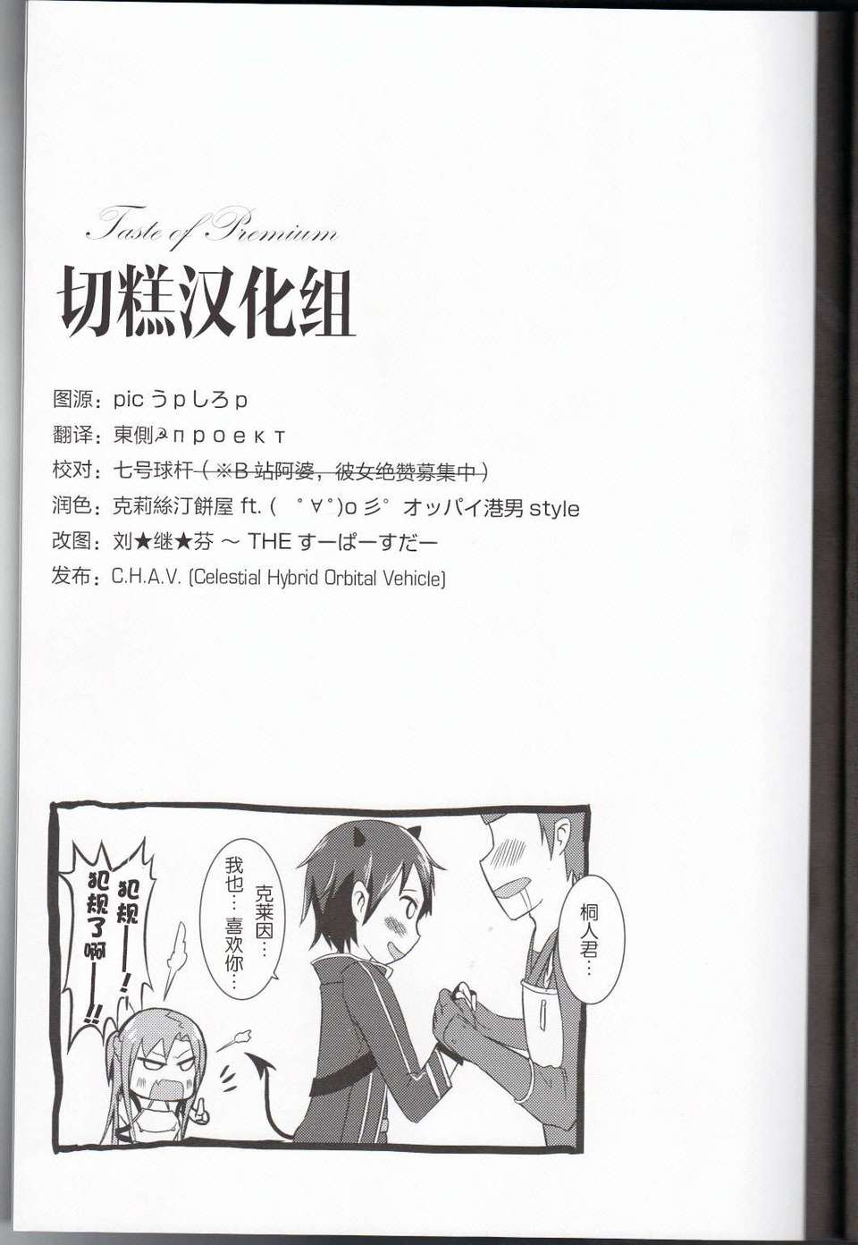 [切糕漢化組]   (C82) (同人誌) [TwinBox (花花捲)] 俺は彼女、彼女は俺 (ソードアート_オンライン)(全年齡) 22/24 