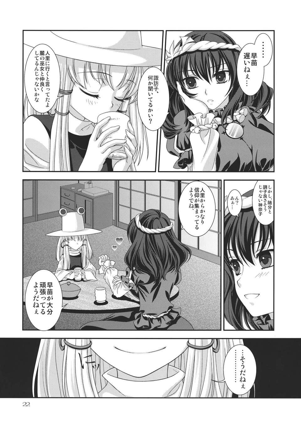 (C82) (同人誌) [キネトスコープ (ゆかりがわゆみや)] 井の中の蛙 中編 (東方Project) 22/28 