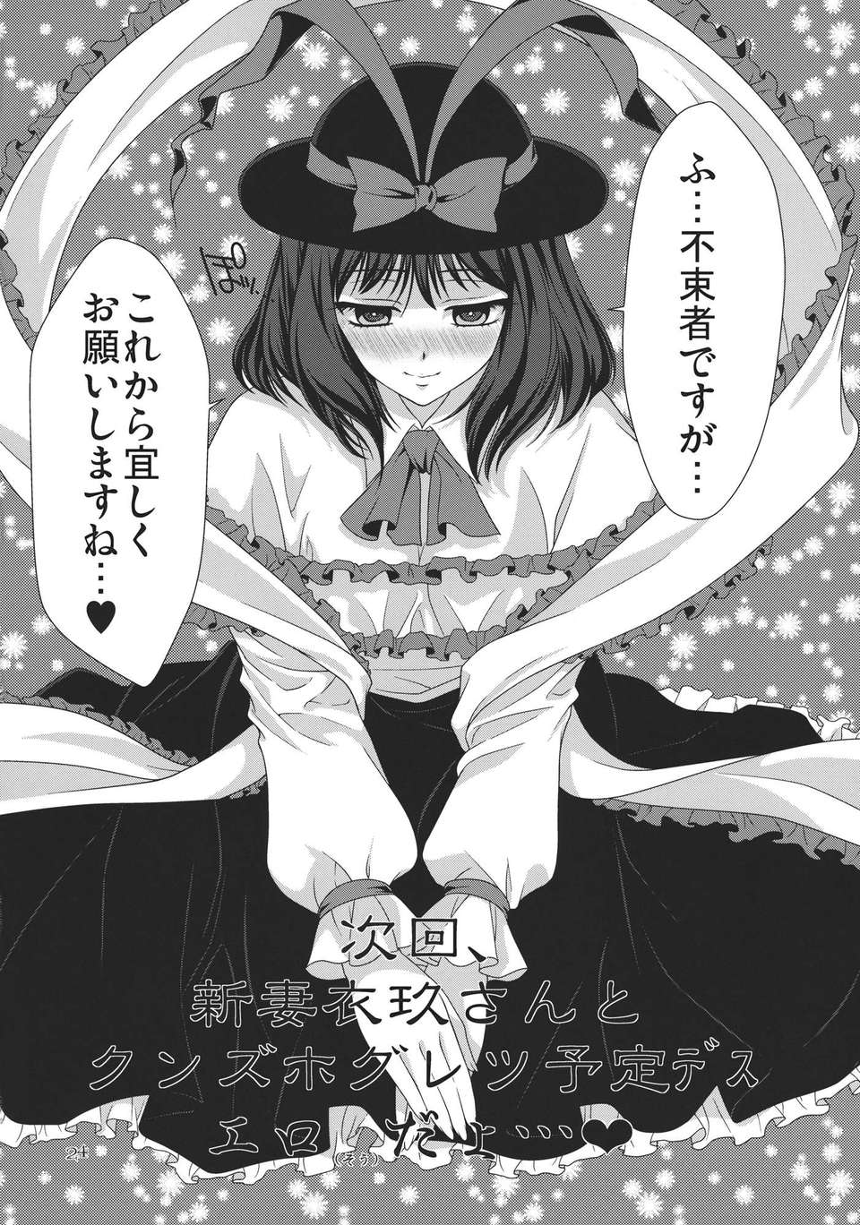 (C82) (同人誌) [キネトスコープ (ゆかりがわゆみや)] 井の中の蛙 中編 (東方Project) 24/28 