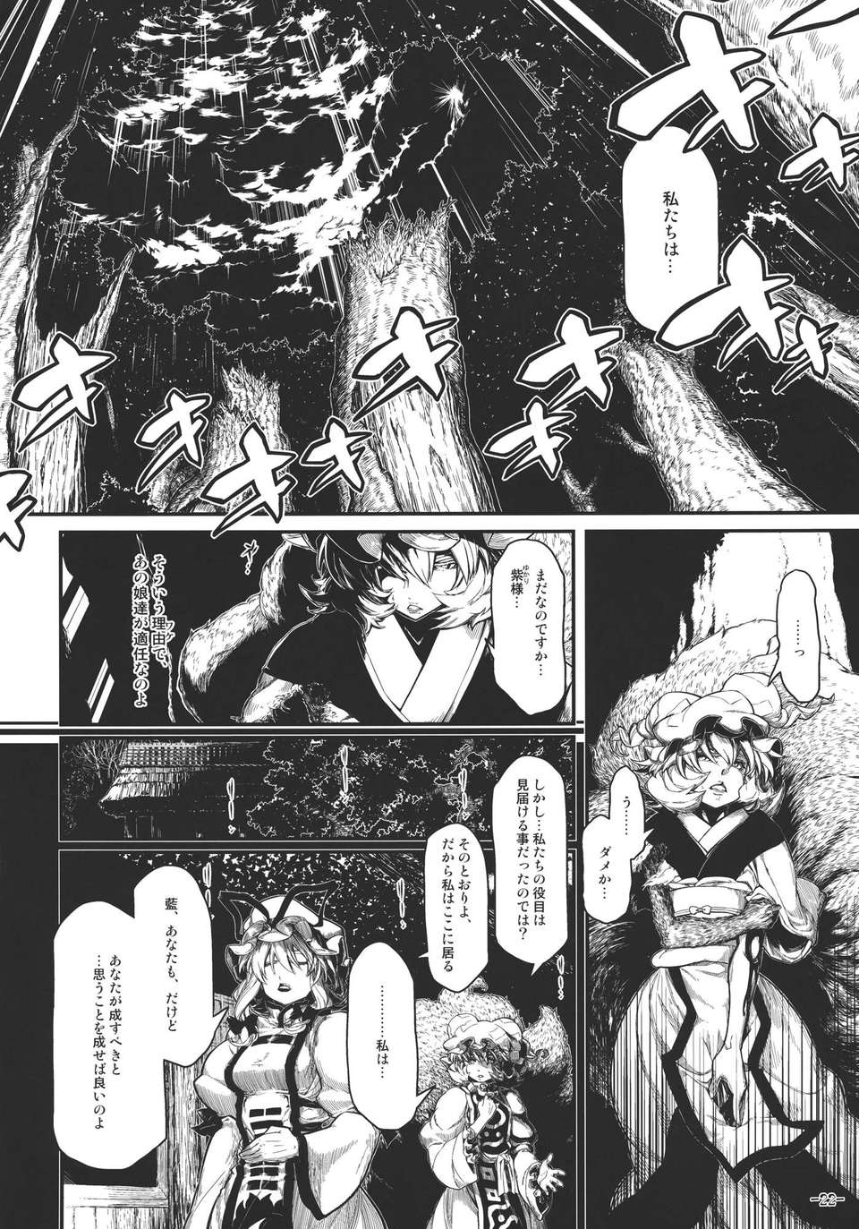 (C82) (同人誌) [STUDIO T.R.C.] 東方麗魔事変 第六話 「星が流れた日(前編)」 (東方) (非エロ) 1/40 