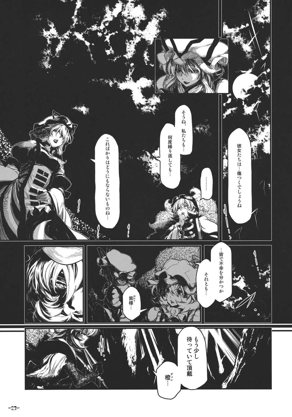 (C82) (同人誌) [STUDIO T.R.C.] 東方麗魔事変 第六話 「星が流れた日(前編)」 (東方) (非エロ) 31/40 