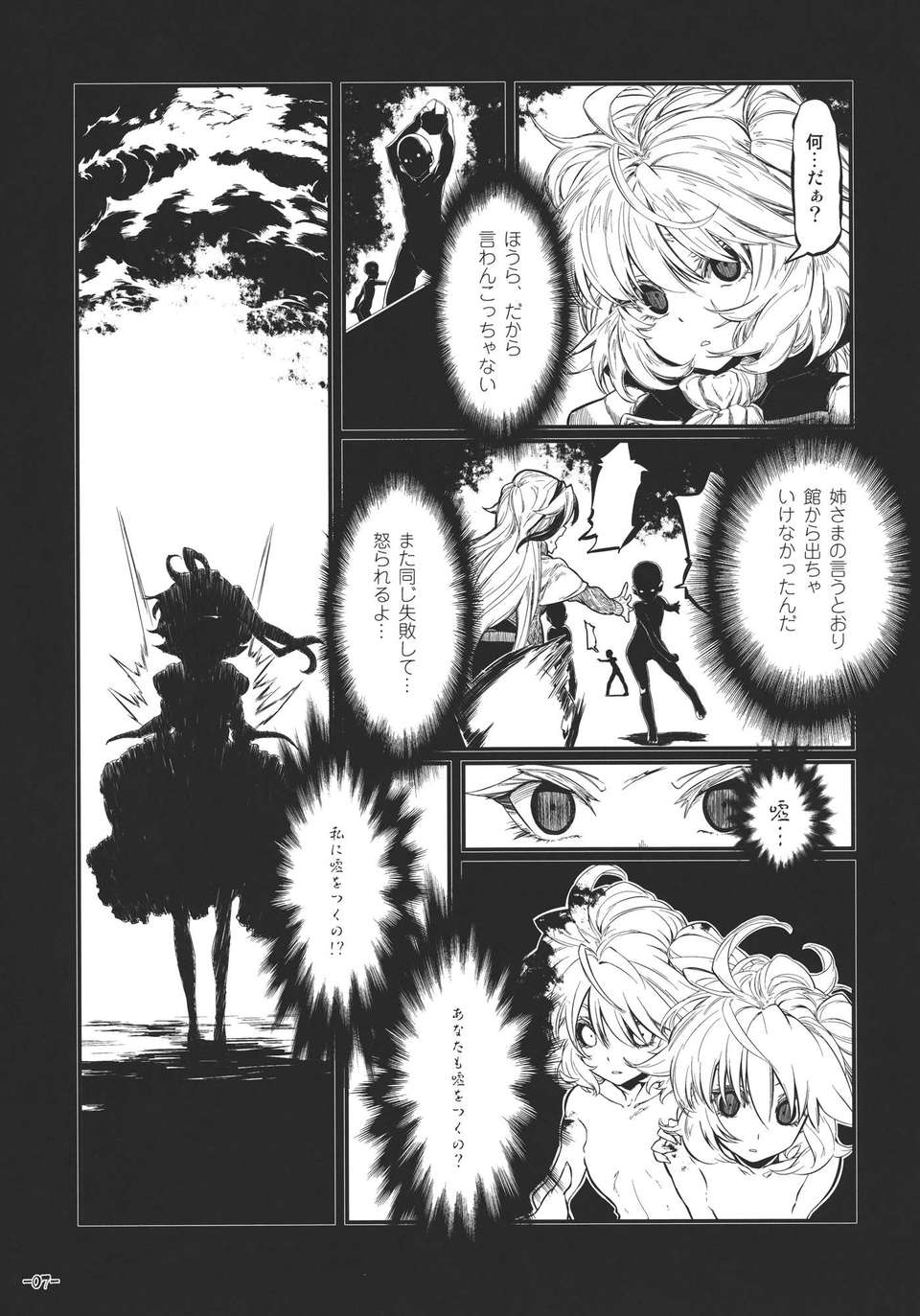 (C82) (同人誌) [STUDIO T.R.C.] 東方麗魔事変 第六話 「星が流れた日(前編)」 (東方) (非エロ) 33/40 