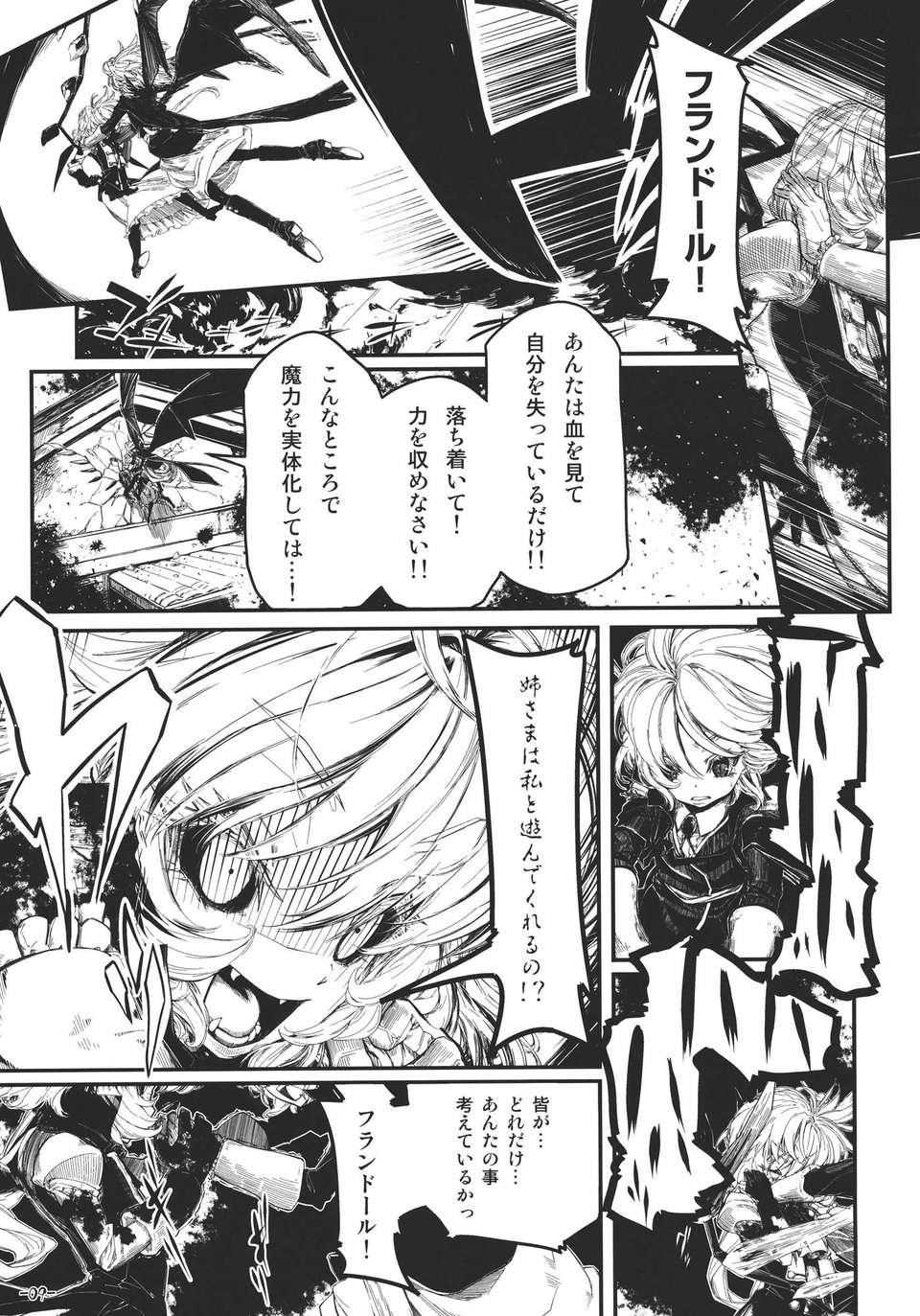 (C82) (同人誌) [STUDIO T.R.C.] 東方麗魔事変 第六話 「星が流れた日(前編)」 (東方) (非エロ) 35/40 