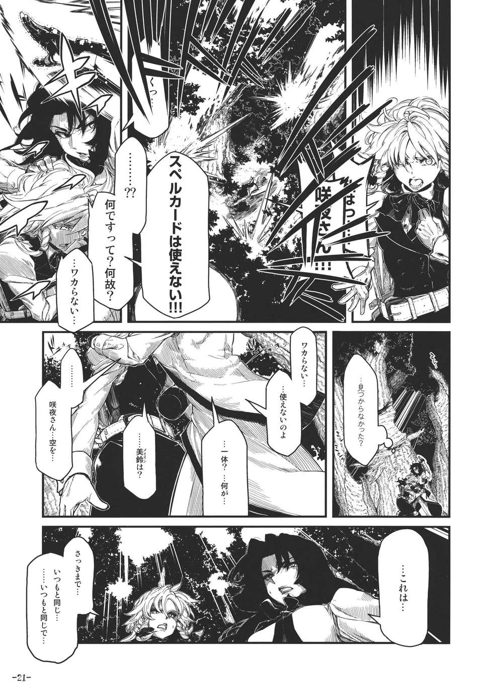 (C82) (同人誌) [STUDIO T.R.C.] 東方麗魔事変 第六話 「星が流れた日(前編)」 (東方) (非エロ) 38/40 