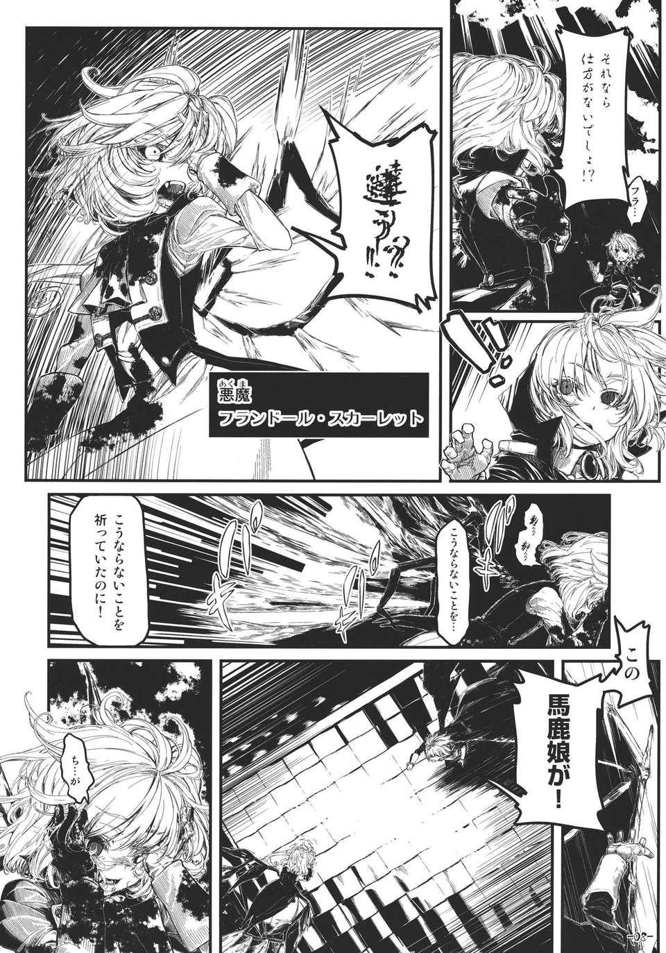 (C82) (同人誌) [STUDIO T.R.C.] 東方麗魔事変 第六話 「星が流れた日(前編)」 (東方) (非エロ) 39/40 