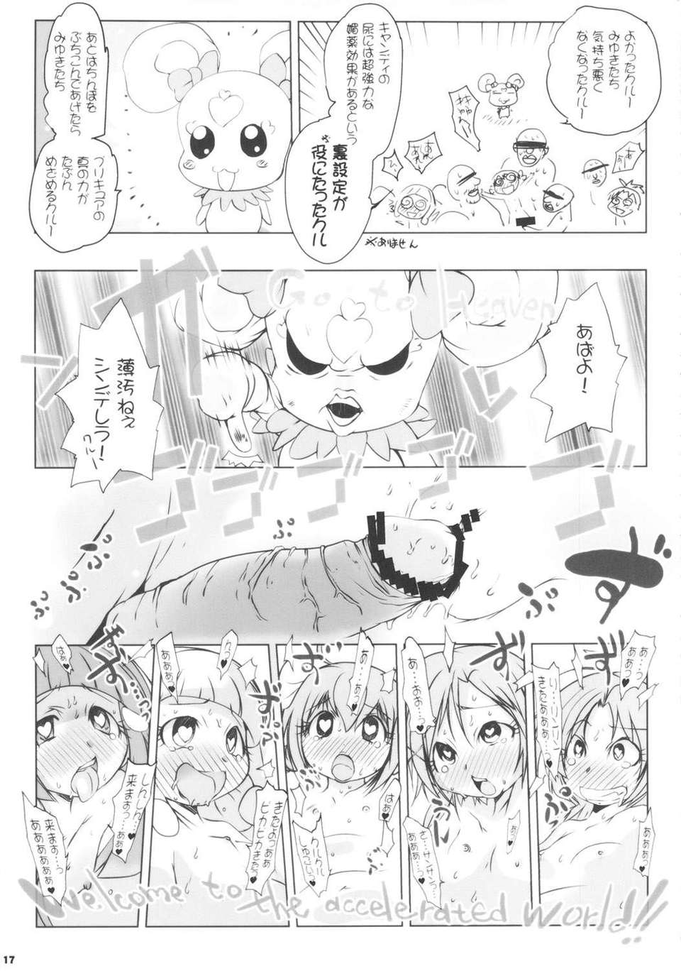 (C82) (同人誌) [水滴屋 (水滴家悠民)] キメセクスマイル (スマイルプリキュア!) 17/35 