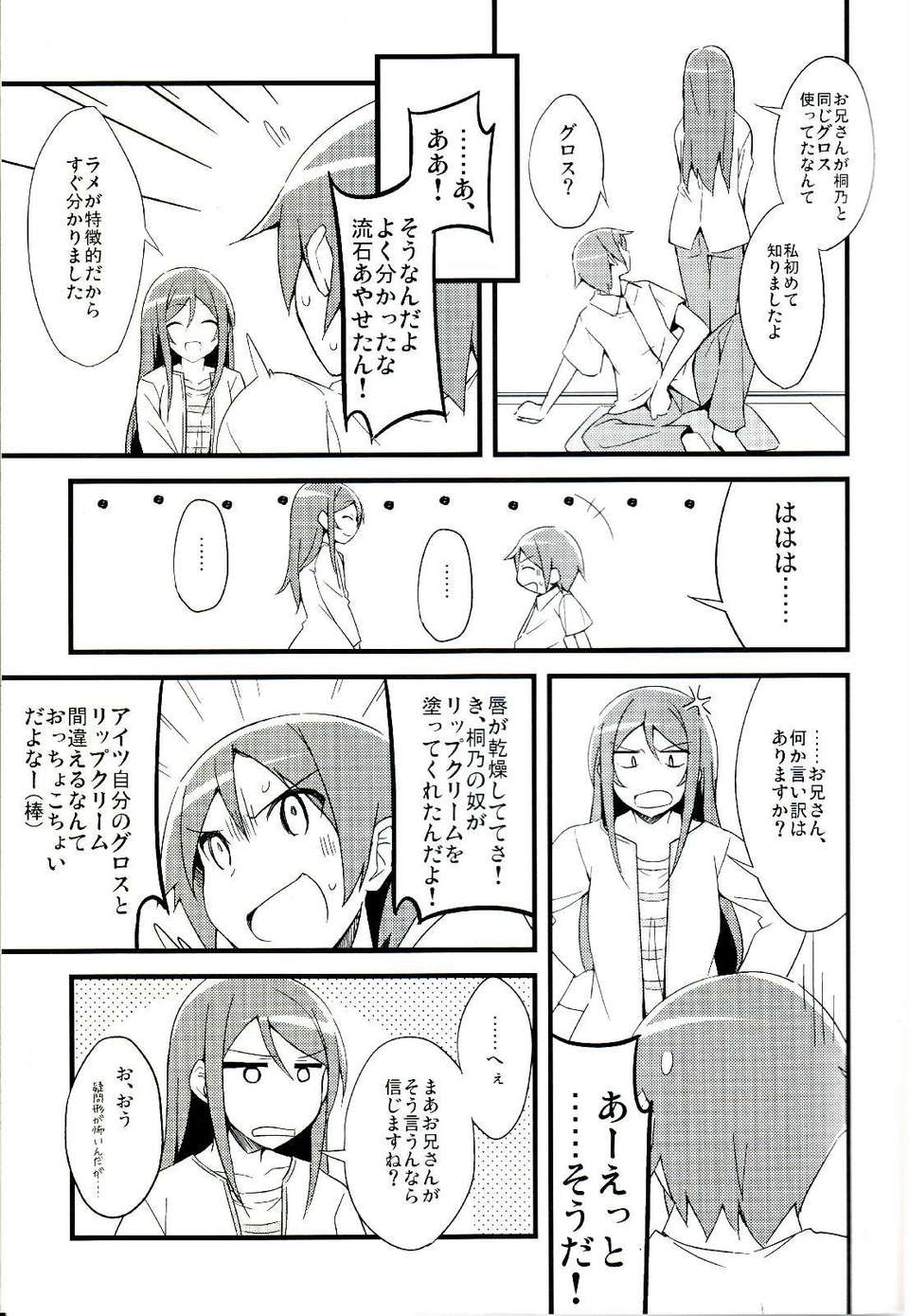 (C82) (同人誌) [NtyPe (溝口ケージ)] マイエンジェルあやせがこんなに可愛い。 (俺の妹がこんなに可愛いわけがない) [scan by 232yy232] 13/22 