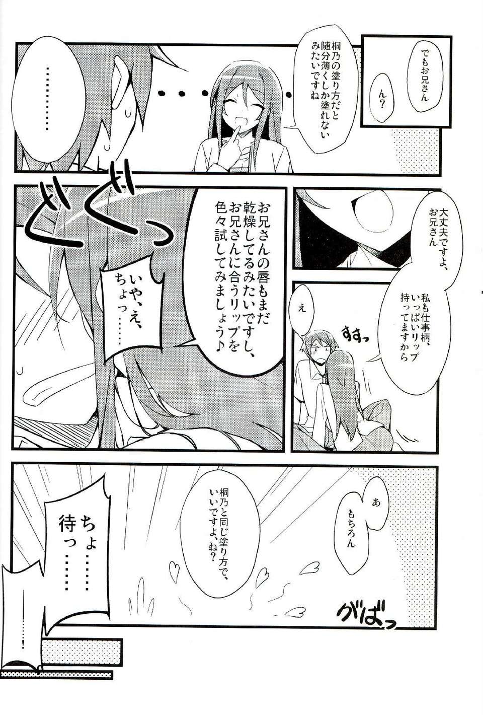 (C82) (同人誌) [NtyPe (溝口ケージ)] マイエンジェルあやせがこんなに可愛い。 (俺の妹がこんなに可愛いわけがない) [scan by 232yy232] 14/22 