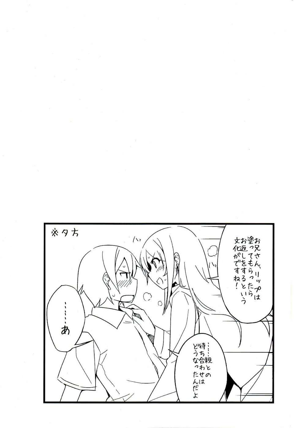 (C82) (同人誌) [NtyPe (溝口ケージ)] マイエンジェルあやせがこんなに可愛い。 (俺の妹がこんなに可愛いわけがない) [scan by 232yy232] 15/22 