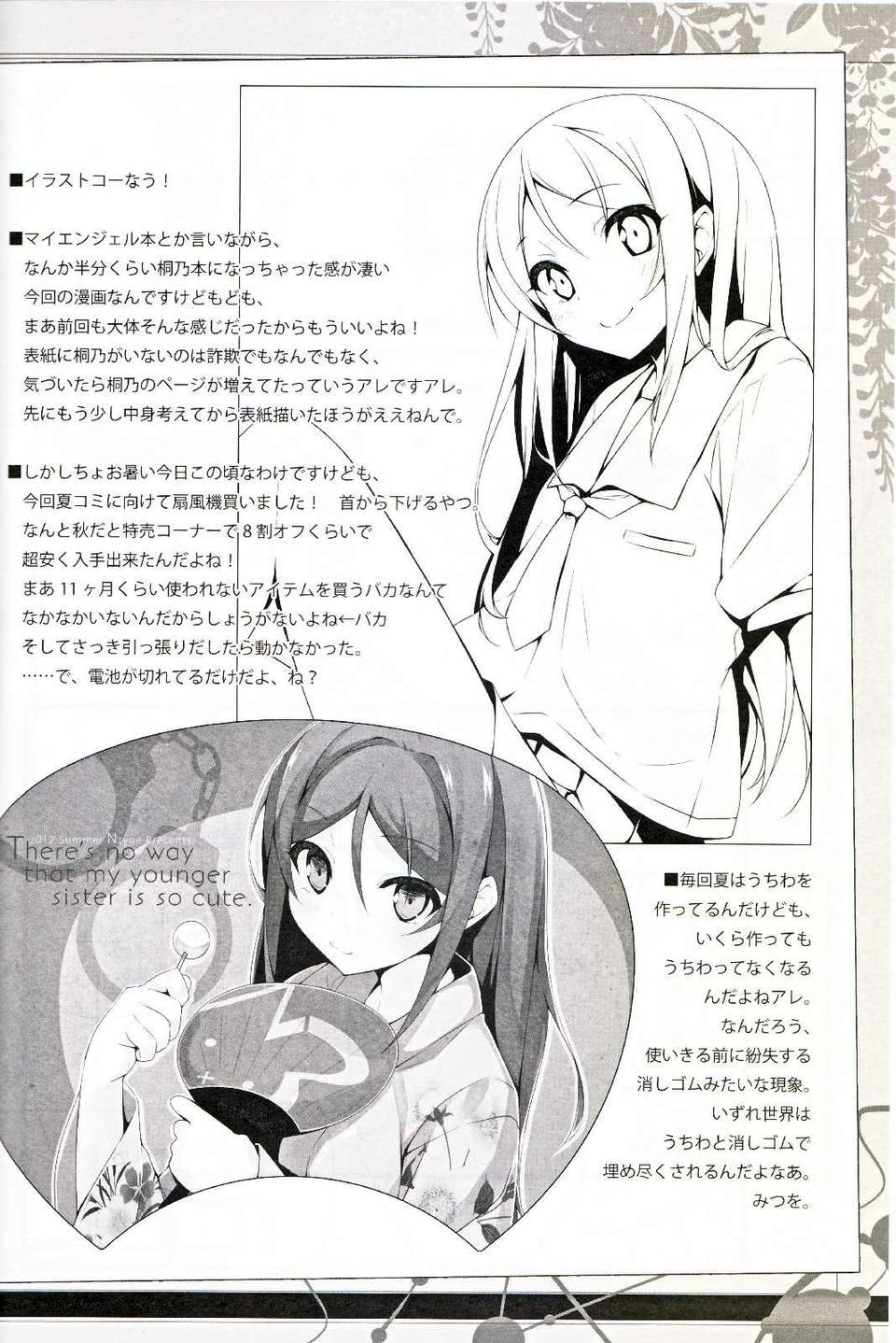 (C82) (同人誌) [NtyPe (溝口ケージ)] マイエンジェルあやせがこんなに可愛い。 (俺の妹がこんなに可愛いわけがない) [scan by 232yy232] 16/22 