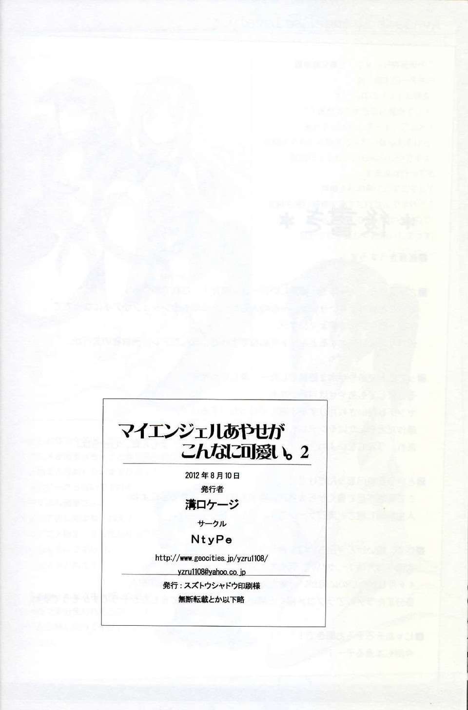 (C82) (同人誌) [NtyPe (溝口ケージ)] マイエンジェルあやせがこんなに可愛い。 (俺の妹がこんなに可愛いわけがない) [scan by 232yy232] 20/22 