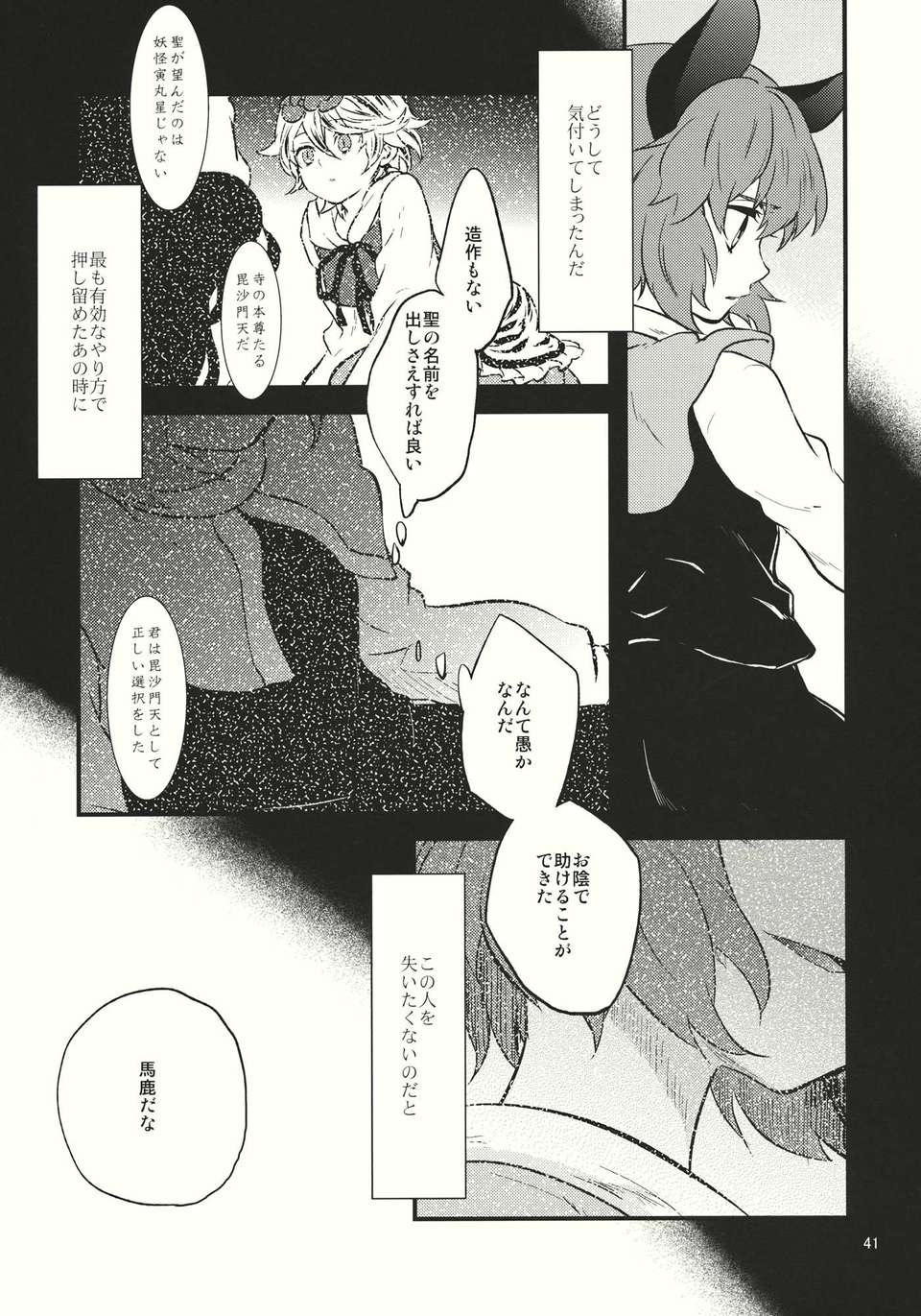 (C82) (同人誌) [DYNAMO] 殘映 下 (東方) (非エロ) 39/52 