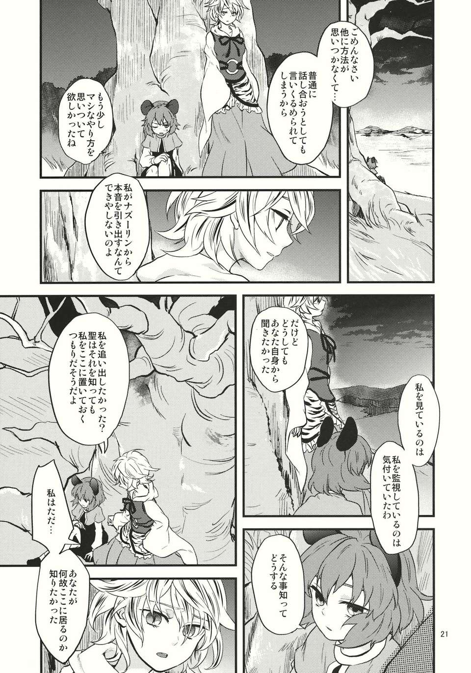 (C82) (同人誌) [DYNAMO] 殘映 下 (東方) (非エロ) 41/52 