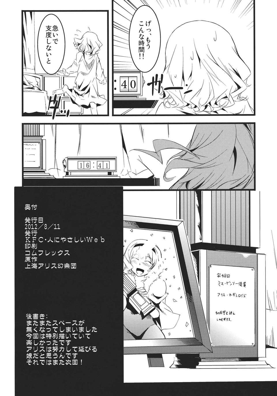 (C82) (同人誌) [KFC] キラキラアリス (東方) (非エロ) 32/36 