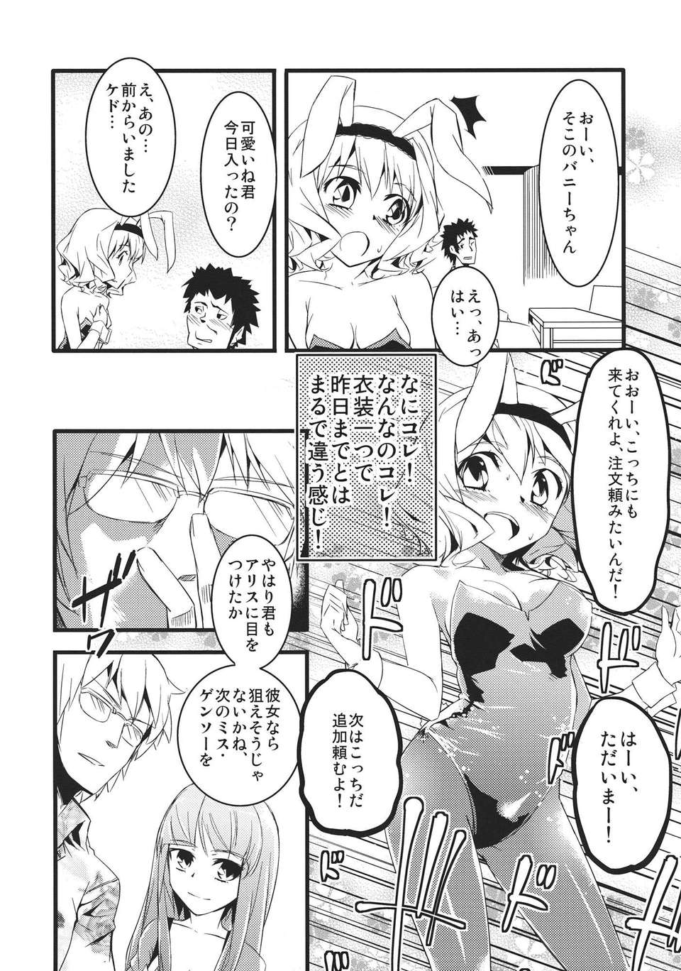 (C82) (同人誌) [KFC] キラキラアリス (東方) (非エロ) 35/36 