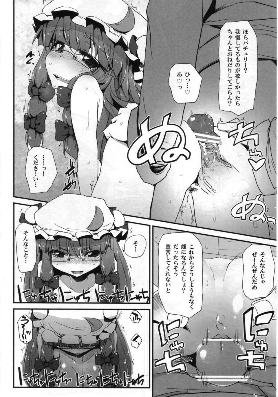 (C82) (同人誌) [東九線] 東方トロ顔合同誌 トロけるフェイスはイキじるし！ (東方) 15/62 