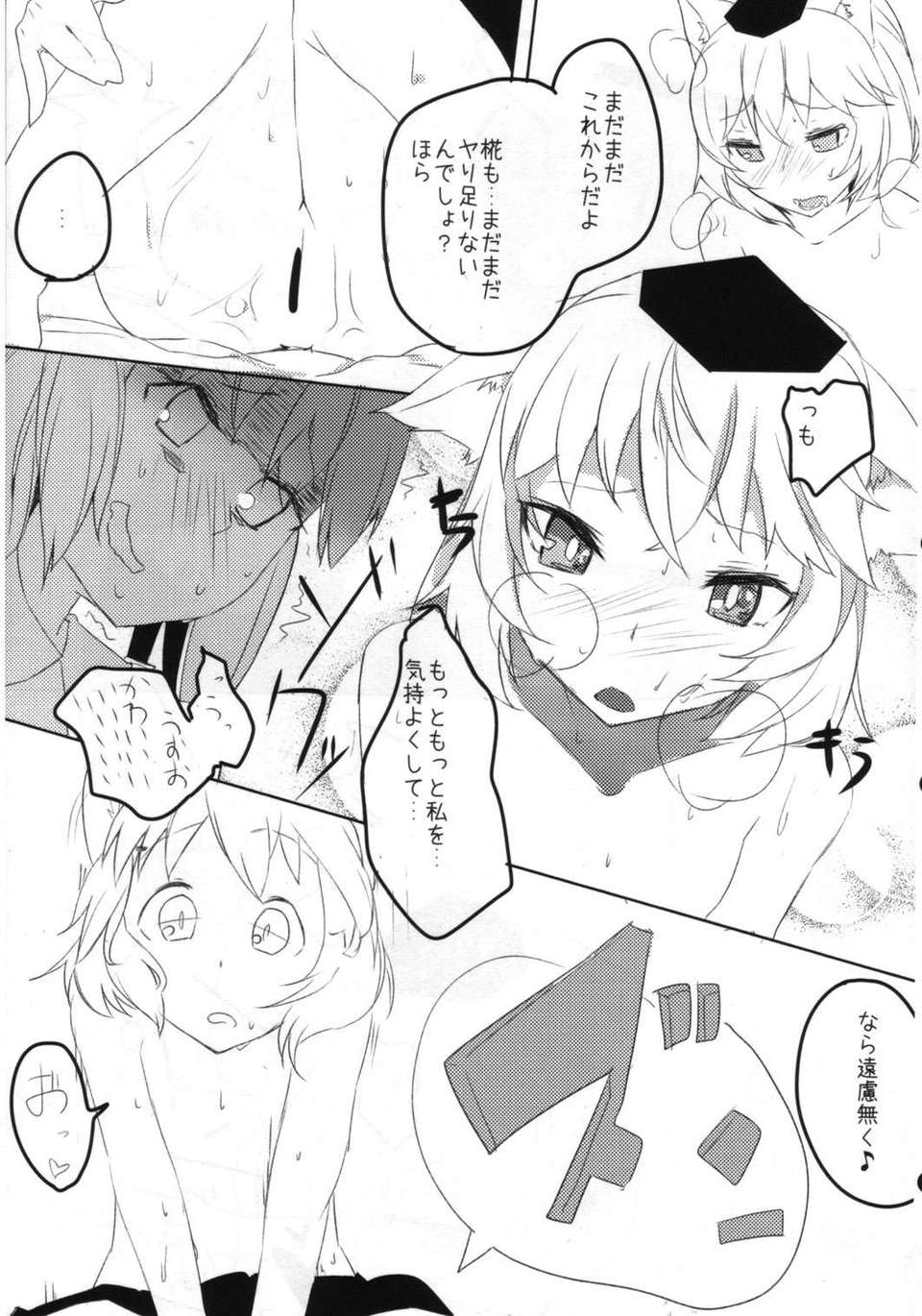 (C82) (同人誌) [東九線] 東方トロ顔合同誌 トロけるフェイスはイキじるし！ (東方) 44/62 