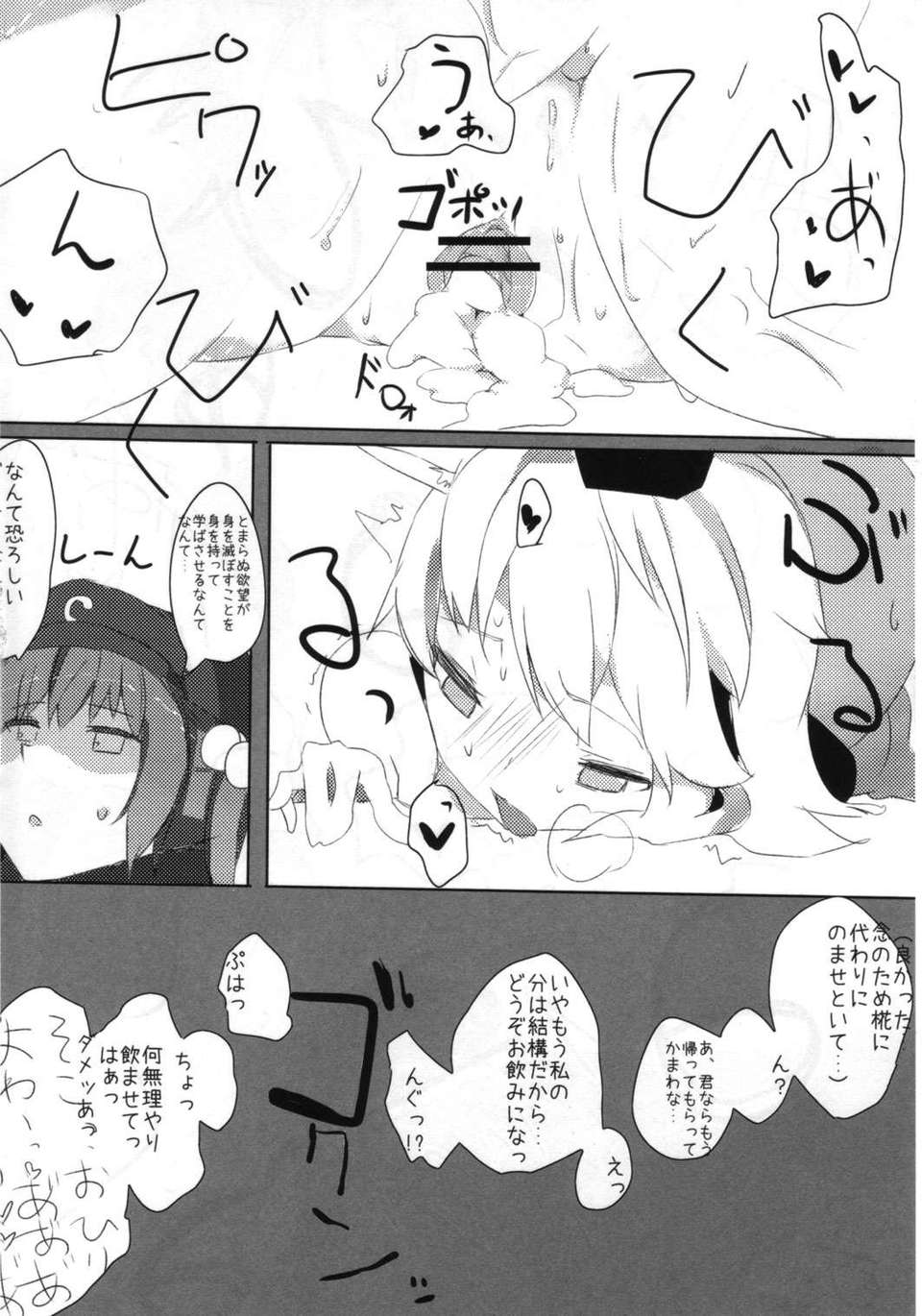 (C82) (同人誌) [東九線] 東方トロ顔合同誌 トロけるフェイスはイキじるし！ (東方) 47/62 