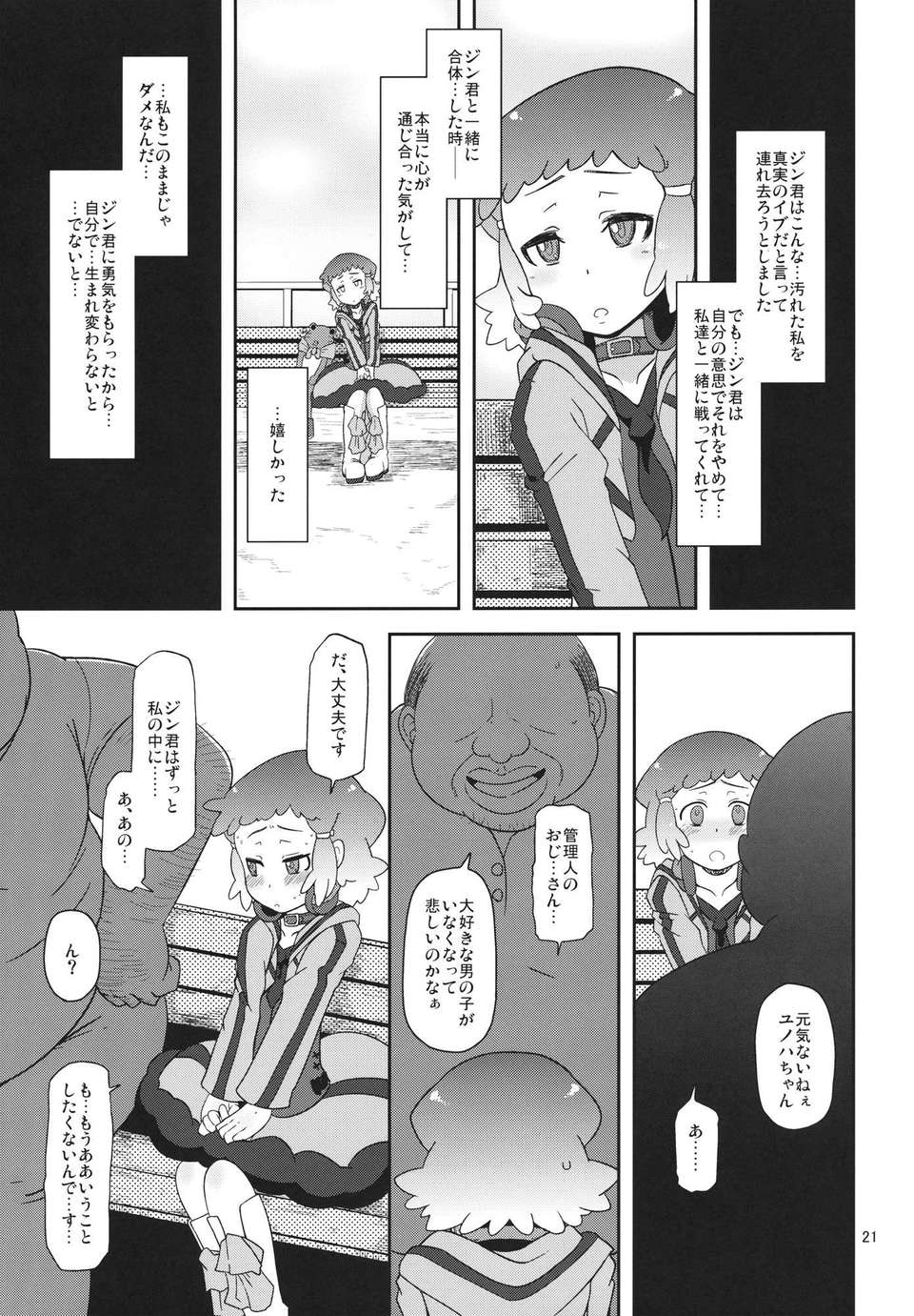 (C82) (同人誌) [HellDevice (nalvas)] ぽってり候補生 (アクエリオンEVOL) 20/34 