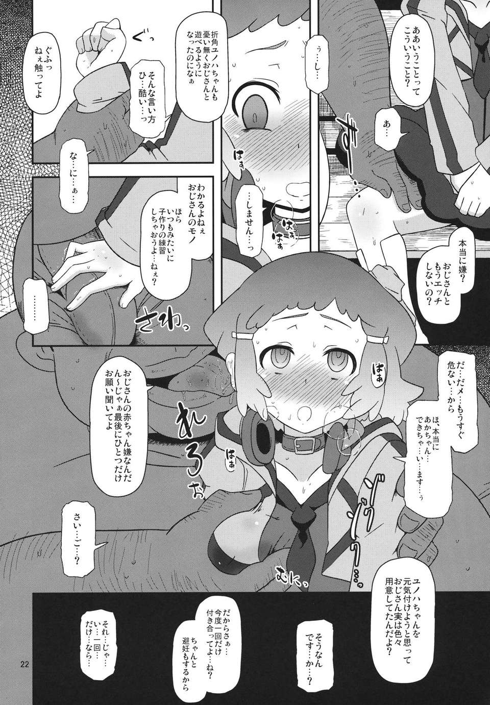 (C82) (同人誌) [HellDevice (nalvas)] ぽってり候補生 (アクエリオンEVOL) 21/34 
