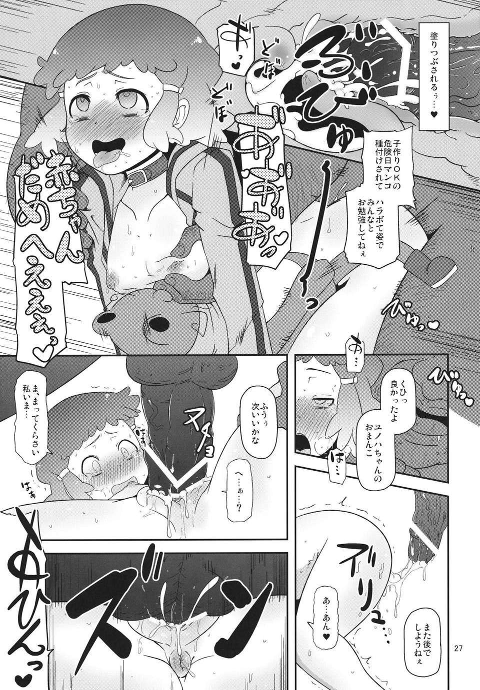 (C82) (同人誌) [HellDevice (nalvas)] ぽってり候補生 (アクエリオンEVOL) 26/34 