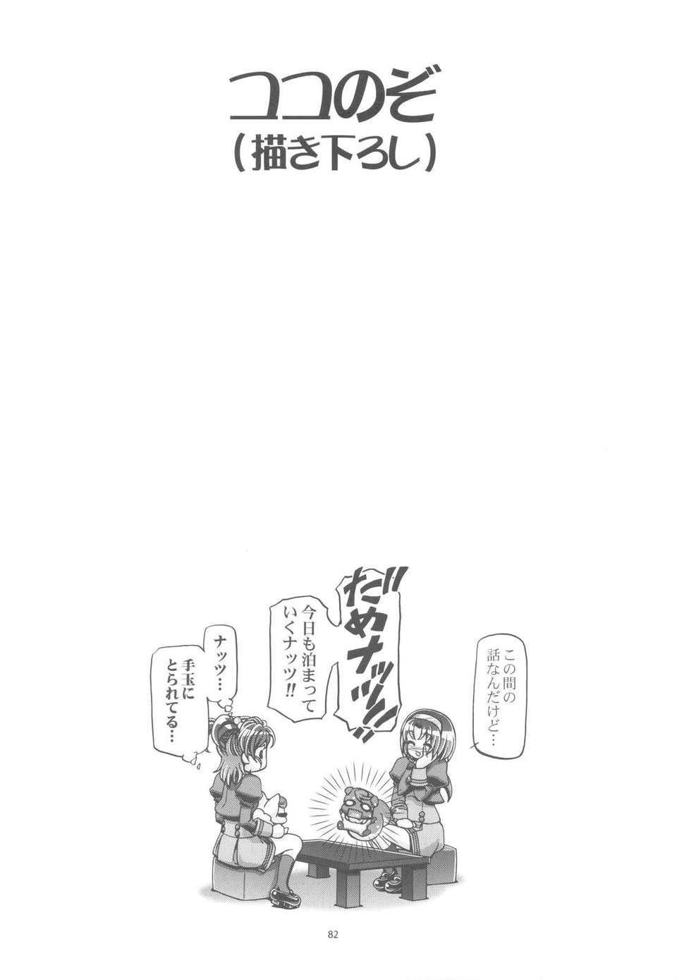 (C82) (同人誌)  [ギャンブラー倶楽部] ぷにキュア5総集編 (プリキュア) 81/122 